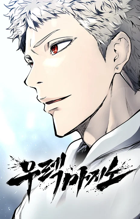 Tower Of God FR Cover Image