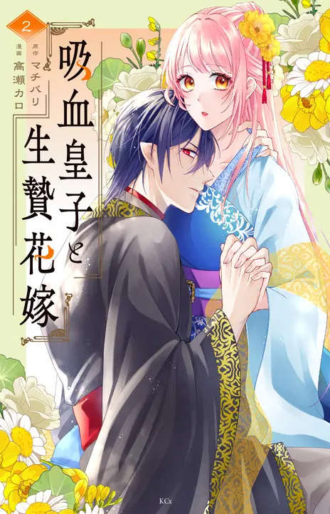 Vampire Bride EN Cover Image